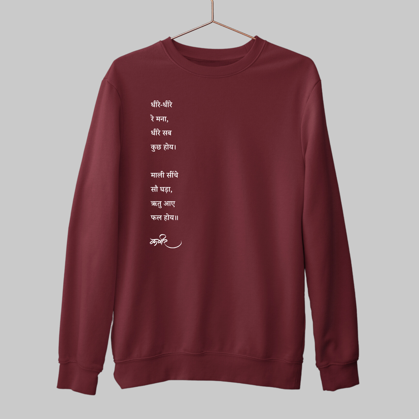 Dheere Dheere Re Mana: Sant Kabir Sweatshirt