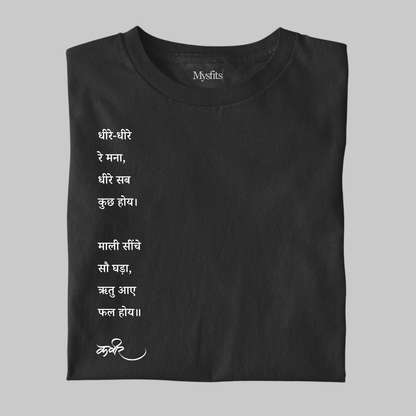 Dheere Dheere Re Mana - Sant Kabir Tee