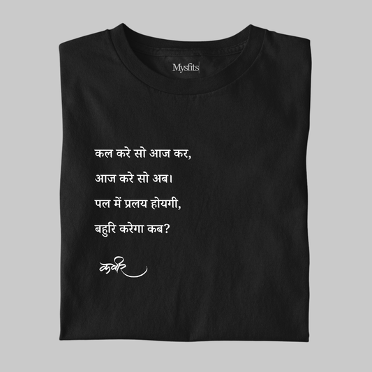 Kal Kare So Aaj Kar: Sant Kabir Tee