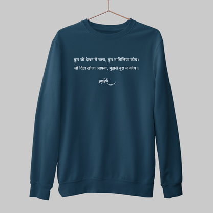 Bura Jo Dekhan: Sant Kabir Sweatshirt