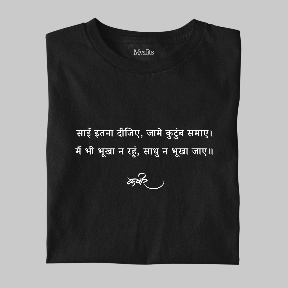 Sai Itna Dijiye: Sant Kabir Tee