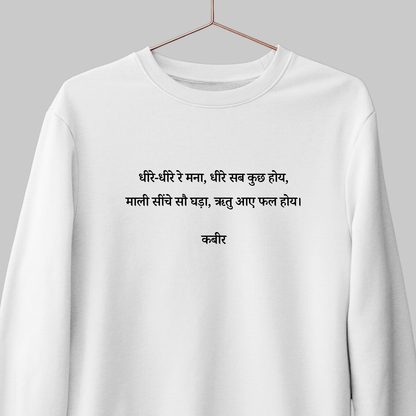 Dheere Dheere Re Mana: Kabir Sweatshirt