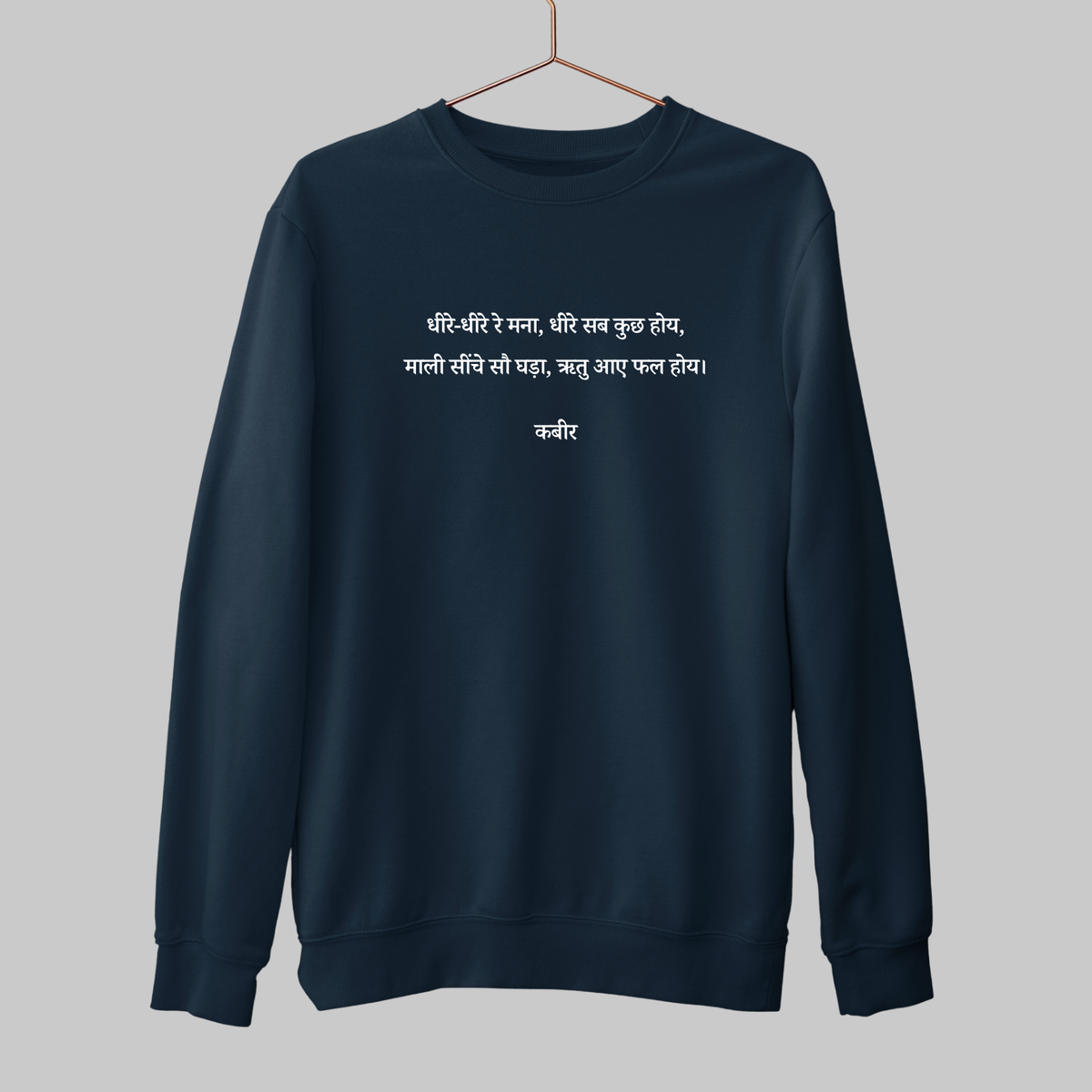 Dheere Dheere Re Mana: Kabir Sweatshirt