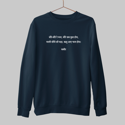 Dheere Dheere Re Mana: Kabir Sweatshirt