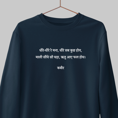 Dheere Dheere Re Mana: Kabir Sweatshirt
