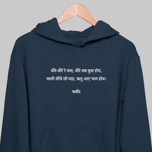 Dheere Dheere Re Mana: Kabir Hoodie