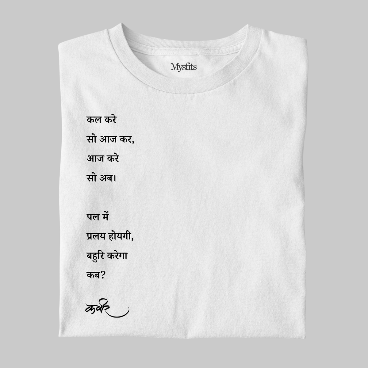 Kal Kare So Aaj Kar: Sant Kabir Tee