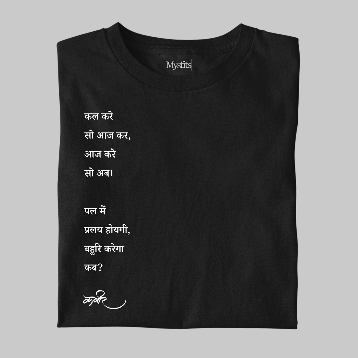 Kal Kare So Aaj Kar: Sant Kabir Tee