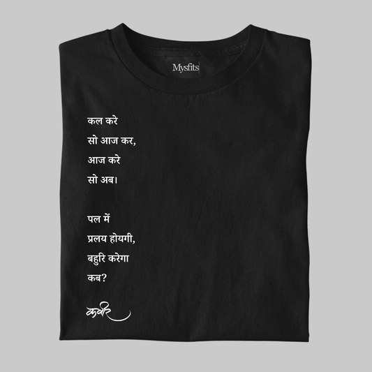 Kal Kare So Aaj Kar: Sant Kabir Tee