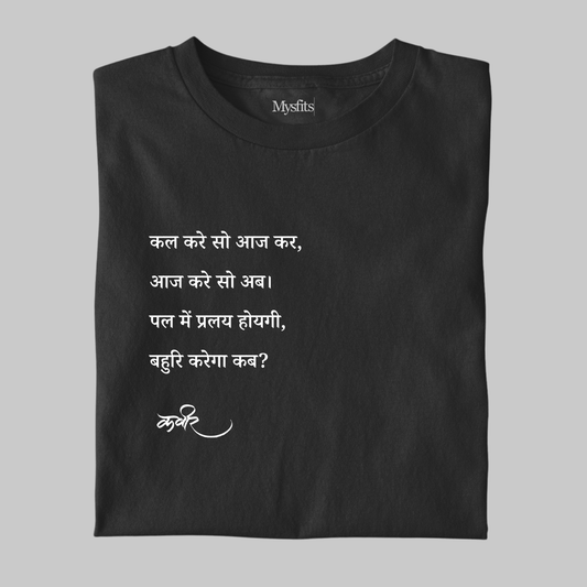 Kal Kare So Aaj Kar: Sant Kabir Tee