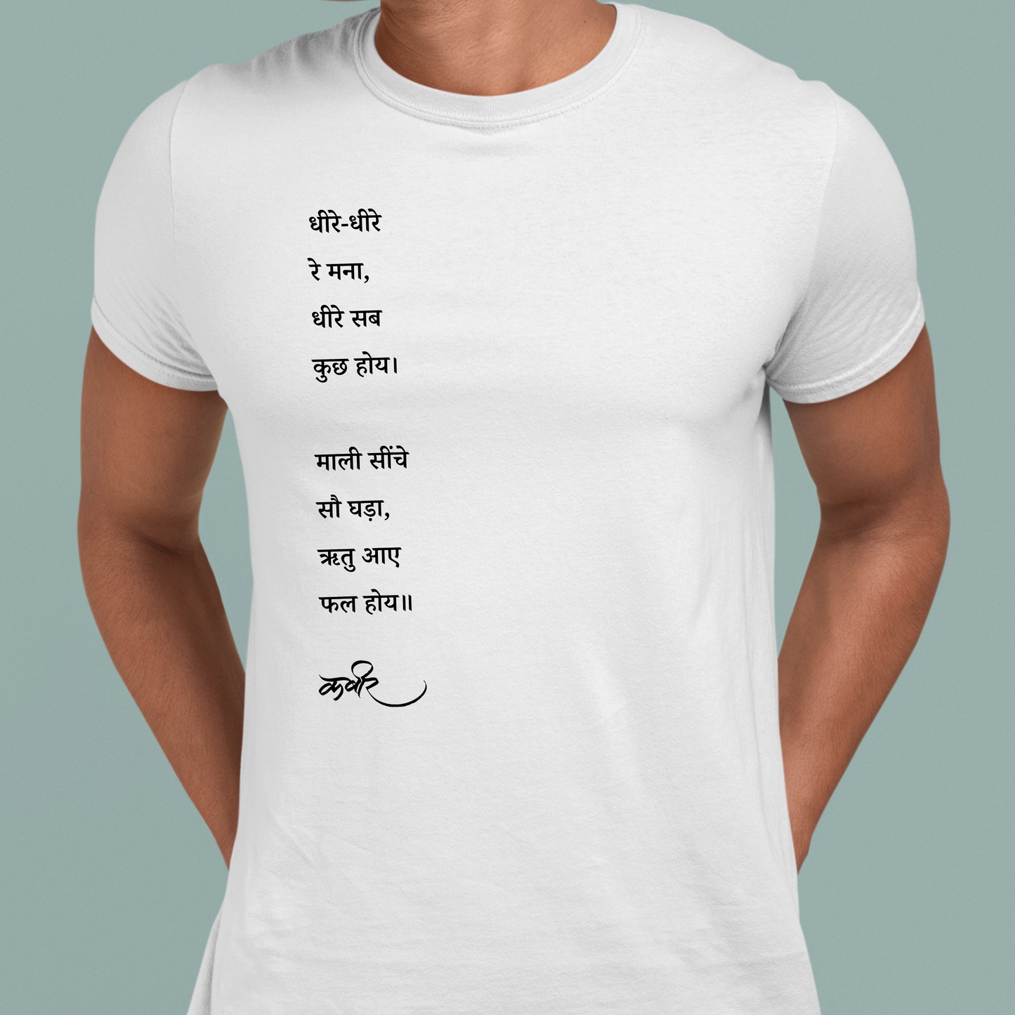 Dheere Dheere Re Mana - Sant Kabir Tee