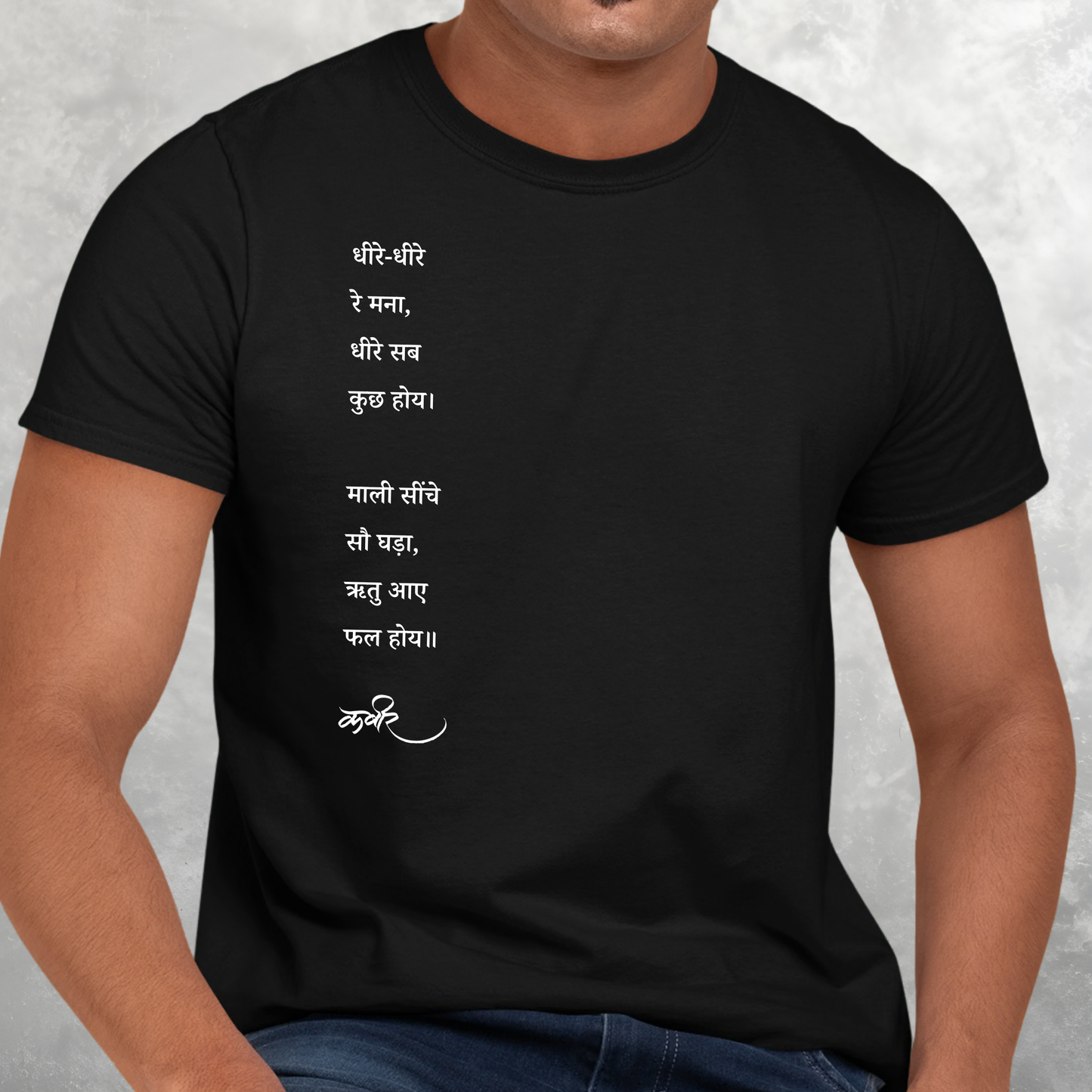 Dheere Dheere Re Mana - Sant Kabir Tee