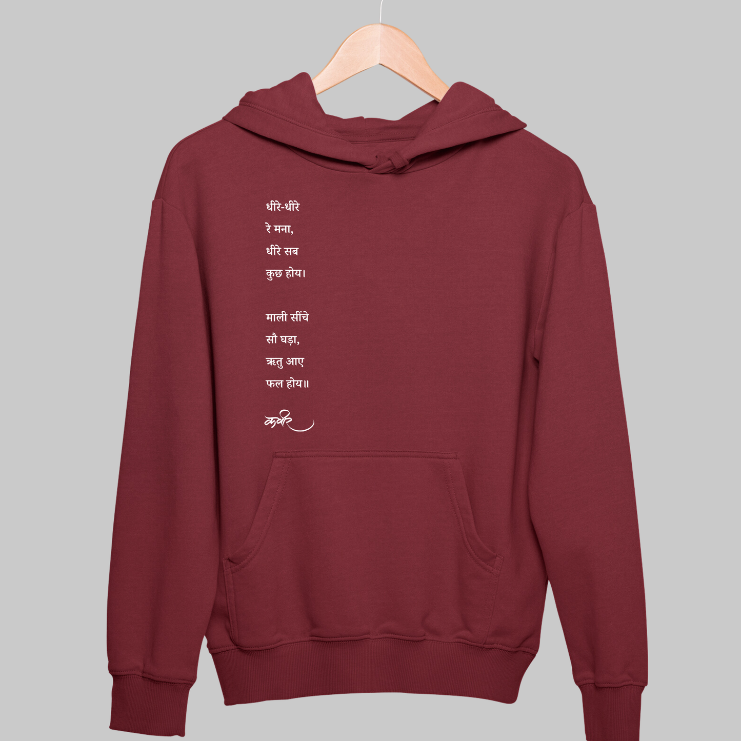 Dheere Dheere Re Mana: Sant Kabir Hoodie