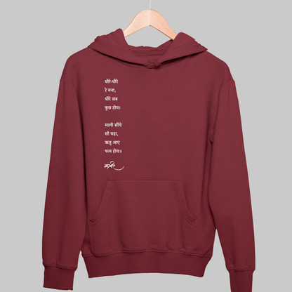 Dheere Dheere Re Mana: Sant Kabir Hoodie