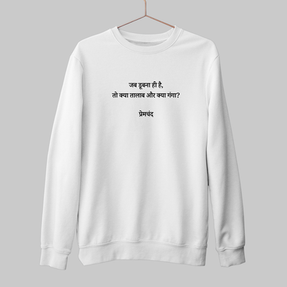 Jab Doobna Hi Hain: Premchand Sweatshirt