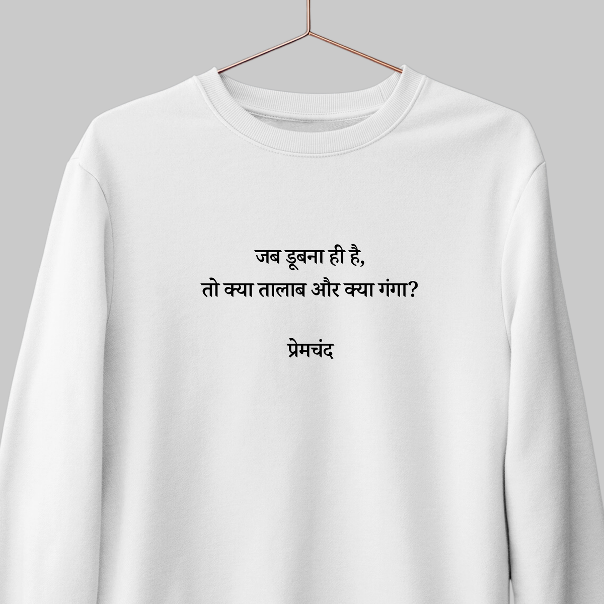 Jab Doobna Hi Hain: Premchand Sweatshirt