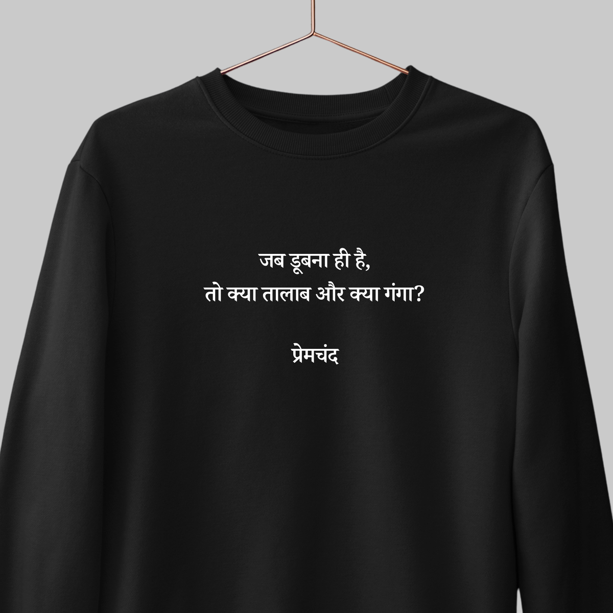 Jab Doobna Hi Hain: Premchand Sweatshirt