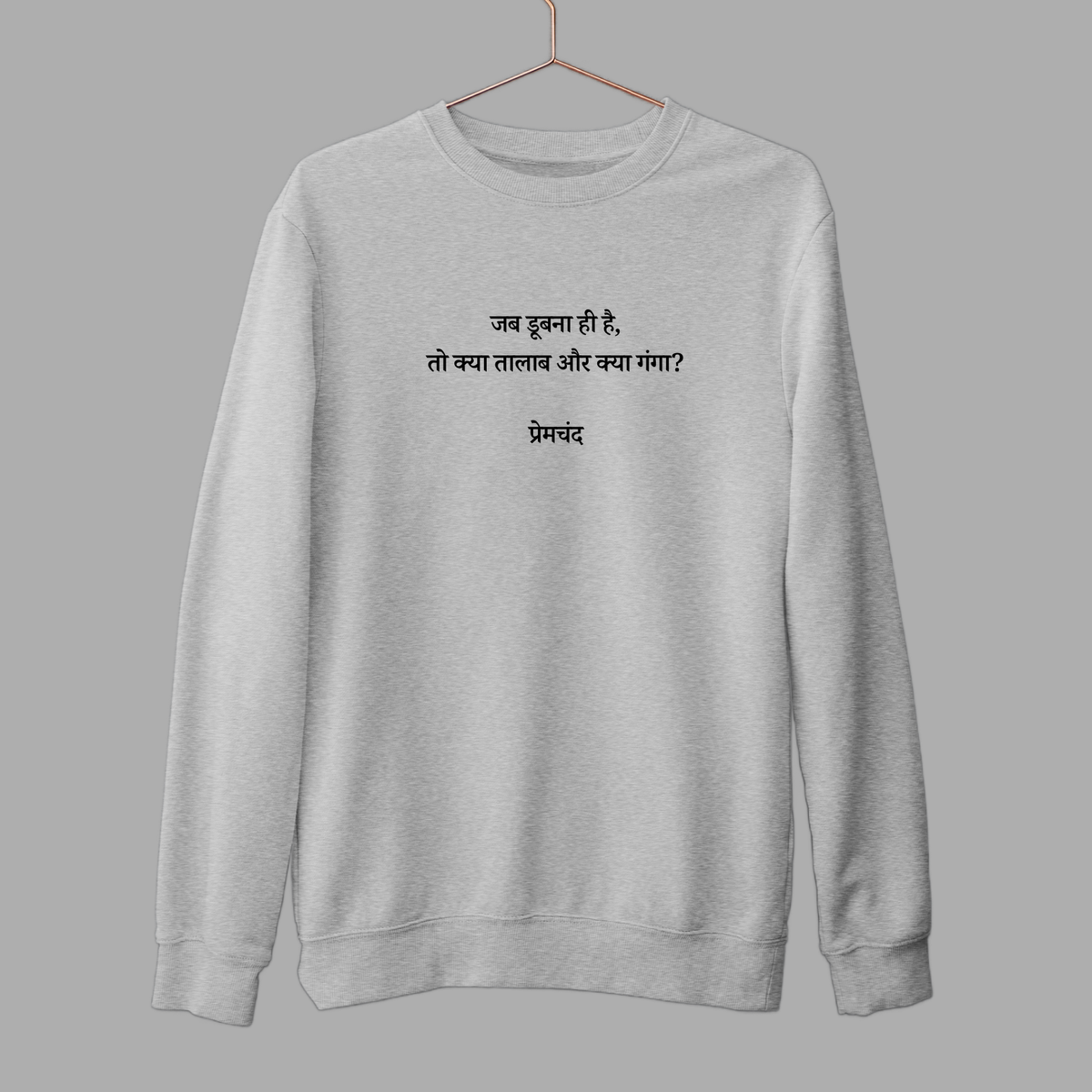 Jab Doobna Hi Hain: Premchand Sweatshirt