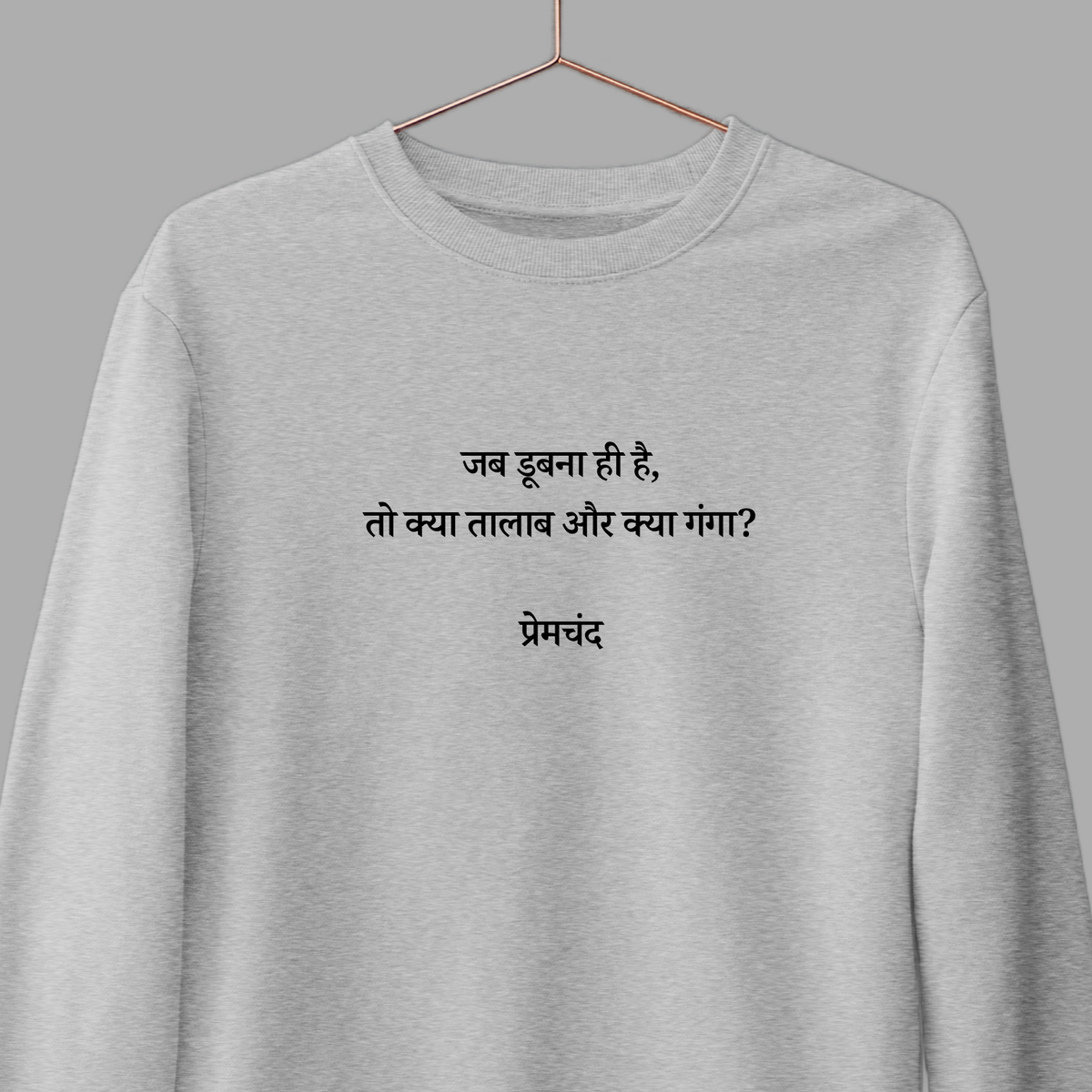 Jab Doobna Hi Hain: Premchand Sweatshirt