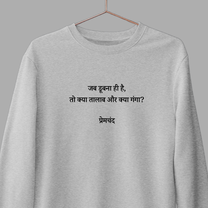 Jab Doobna Hi Hain: Premchand Sweatshirt