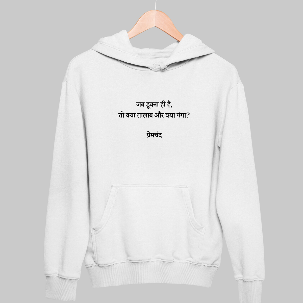 Jab Doobna Hi Hain: Premchand Hoodie