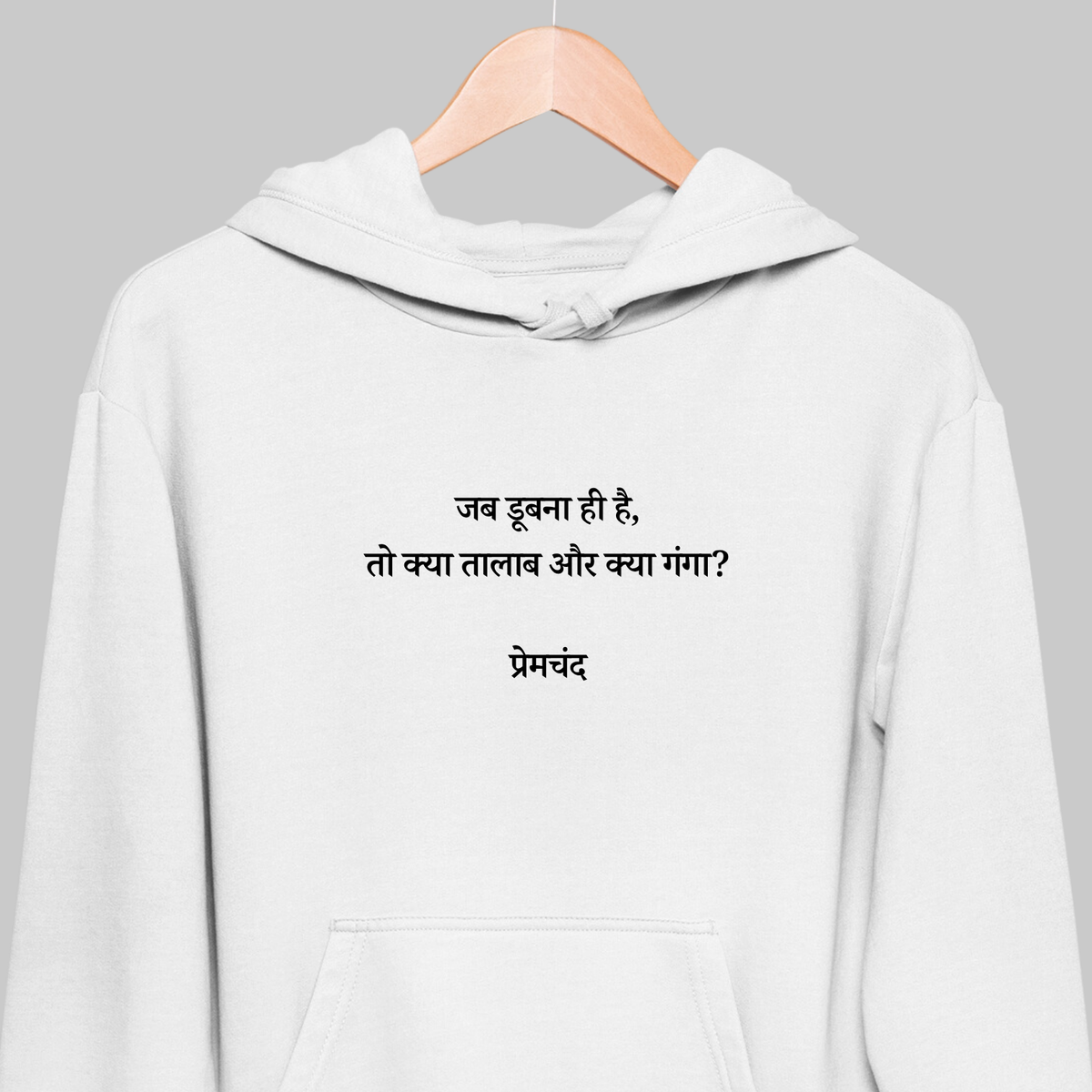Jab Doobna Hi Hain: Premchand Hoodie