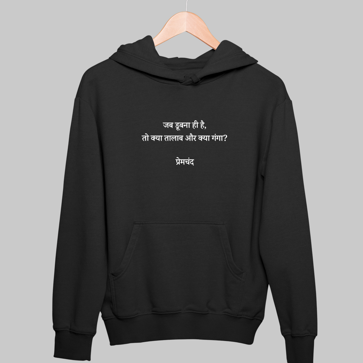 Jab Doobna Hi Hain: Premchand Hoodie