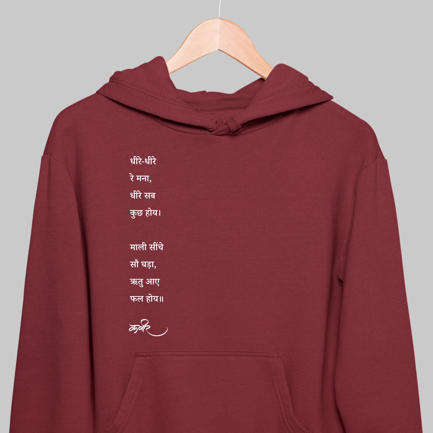 Dheere Dheere Re Mana: Sant Kabir Hoodie